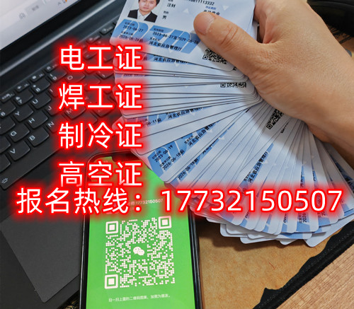 網(wǎng)上辦焊工證800元 是真的嗎？ 不是