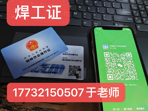 國網(wǎng)可查的焊工證怎么報(bào)名？（應(yīng)急廳指定考試中心）