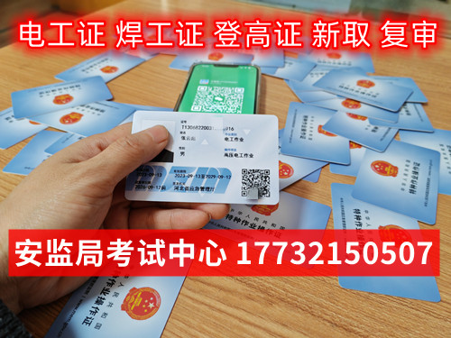 應(yīng)急管理局電工證需要去哪里報(bào)名？全國(guó)通用嗎？