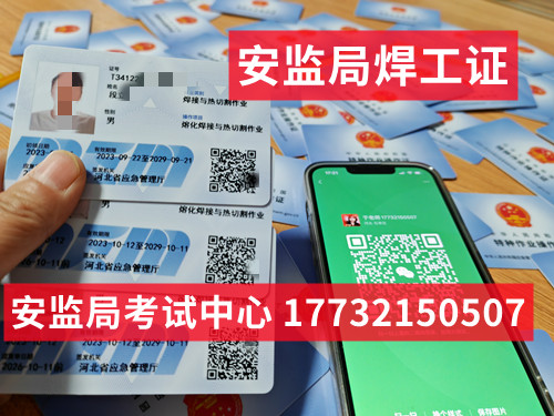 石家莊正規(guī)焊工證怎么考，多少錢(qián)？
