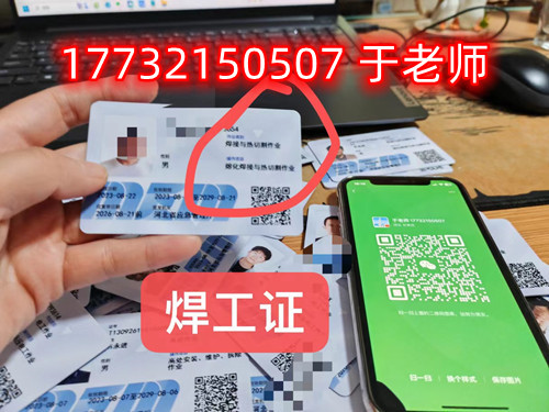 石家莊電焊工證怎么考？