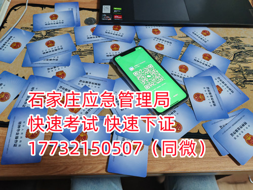 應(yīng)急局電工證三年復(fù)審，六年換證。臨到期前三個(gè)月參加復(fù)審，過期作廢。石家莊電工證復(fù)審去哪報(bào)名？  電工證報(bào)名不是直接在官方上進(jìn)行報(bào)名的，官方是不接受個(gè)人資料的，所有想要需要通過官方指定單位進(jìn)行報(bào)名提交資料，同時(shí)官方站點(diǎn)也會(huì)對(duì)考生資料進(jìn)行初步審核滿足要求戶才會(huì)提交給考試中心最終審核。石家莊考試中心報(bào)名點(diǎn)電話17732150507同微信，報(bào)名點(diǎn)地址：石家莊新華區(qū)友誼大街426號(hào)，水上公園附近。  石家莊電工證復(fù)審去哪報(bào)名？  電工證復(fù)審資料：  1、身份證正反面照片；  2、電工證原件正反面照片；  3、個(gè)人白底照片電子版；  4、聯(lián)系電話  電工證復(fù)審只考理論，100分滿分，80分通過，報(bào)名后發(fā)題庫(kù)，確保正規(guī)流程。  應(yīng)急管理局頒發(fā)的操作證全國(guó)通用，無戶籍限制，均可辦理，國(guó)網(wǎng)可查。咨詢電話：17732150507