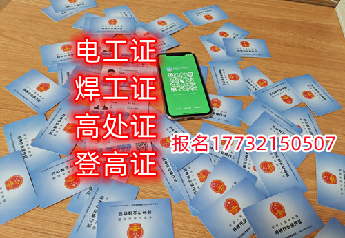 石家莊焊工證去哪報名？去哪考試？