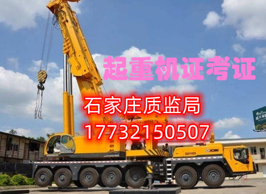 6石家莊起重機(jī)信號(hào)工指揮證怎么考？