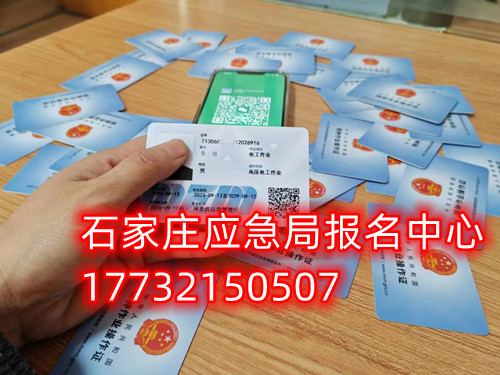 微全國(guó)通用高壓電工操作證怎么考？
