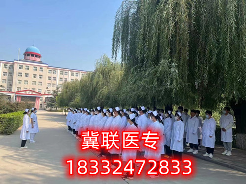 石家莊冀聯(lián)醫(yī)學(xué)院怎么樣？