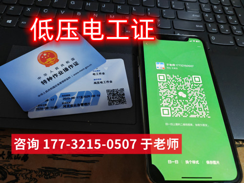 石家莊考一個低壓電工證多少錢？