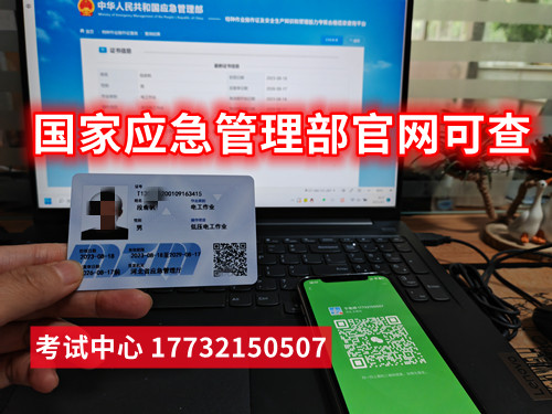石家莊應急局低壓電工證考證多少錢？