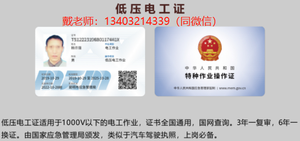 石家莊安監(jiān)局電工證怎么辦理