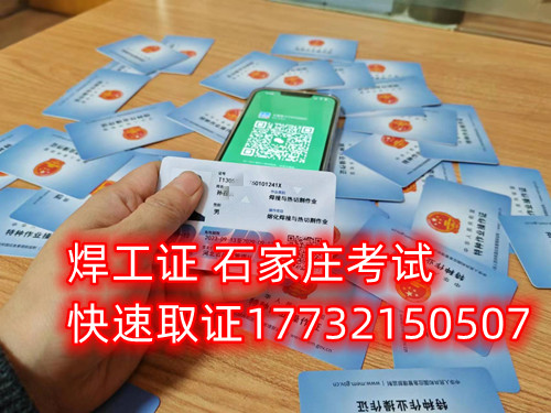 石家莊辦焊工證去哪里辦正規(guī)流程？