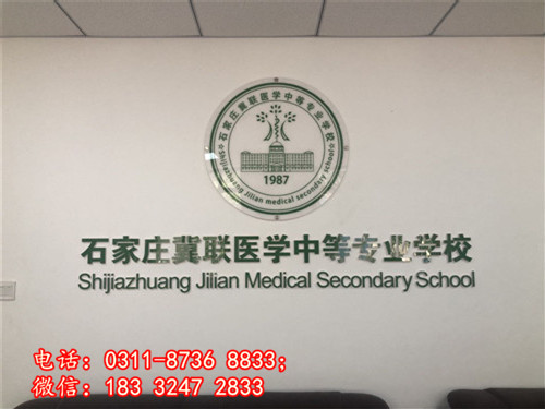 石家莊冀聯(lián)醫(yī)學中專學校學費怎么收？