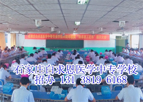 石家莊白求恩醫(yī)學(xué)院是大專嗎？