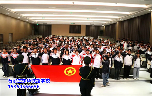 石家莊東華鐵路學(xué)校大專就業(yè)班面向高中、中職畢業(yè)生招生！