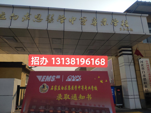 天津?qū)W生可以報(bào)石家莊白求恩醫(yī)學(xué)中專學(xué)校嗎？