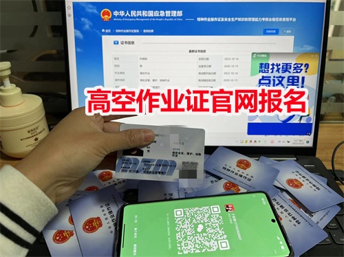 石家莊考高空證在哪辦理？