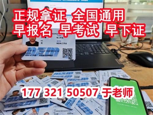 石家莊特種作業(yè)證考試中心報(bào)名點(diǎn)電話17732150507同微信，報(bào)名點(diǎn)地址：石家莊新華區(qū)友誼大街426號(hào)，水上公園附近。