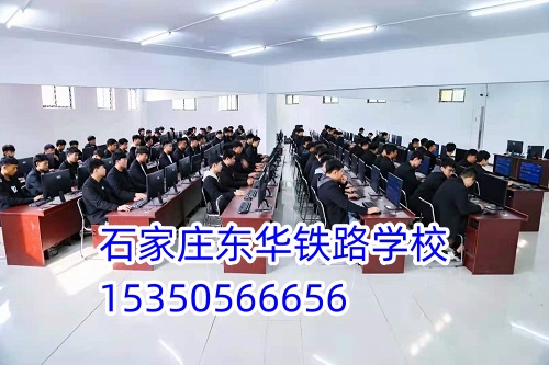 石家莊東華鐵路學(xué)校招生代碼是多少？