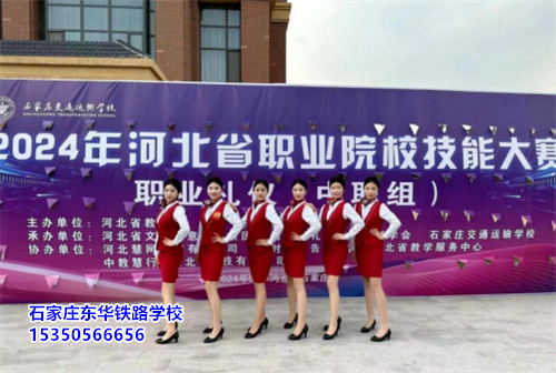 石家莊東華鐵路學(xué)校線上報(bào)名怎么辦理？