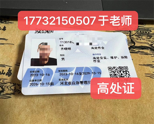 高空作業(yè)證官網(wǎng)怎么報名？