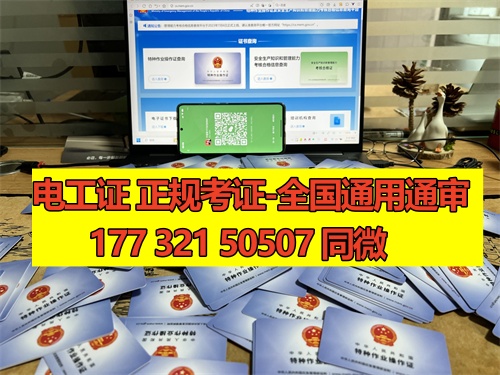 石家莊電工證考試一般是報名后根據(jù)考試安排快慢統(tǒng)一分配考場的，鹿泉區(qū)、新華區(qū)、長安區(qū)、正定區(qū)、藁城區(qū)、欒城區(qū)、裕華區(qū)、橋西區(qū)都可以報名的。 電工證報名條件相對來說比較寬松，只要是年滿18周歲并且學歷在初中以上就可以報名，具體要求如下：  1、年滿18周歲且符合相關(guān)工種規(guī)定的年齡要求； 2、經(jīng)醫(yī)院體檢合格且無妨礙從事相應(yīng)作業(yè)的疾病和生理缺陷； 3、初中及以上學歷；  報考電工證需要提供的資料如下：  1、身份證正反面照片 2、本人照片電子版（小二寸白底） 3、初中或初中以上學歷證1份（沒有畢業(yè)證可提供戶口冊本人信息頁） 4、特種作業(yè)人員報名登記表  一般要取得電工操作證需要到當?shù)匕脖O(jiān)局或他指定的培訓機構(gòu)進行培訓、考核后方可獲得。電工操作證考試一般每月會有4批，從全國電工操作證考試題庫中抽取電工操作證考試試題。 電工證考試中心報名點電話17732150507同微信，報名點地址：石家莊新華區(qū)友誼大街426號，水上公園附近。接收全國學員報名，不限戶籍，每周安排考試