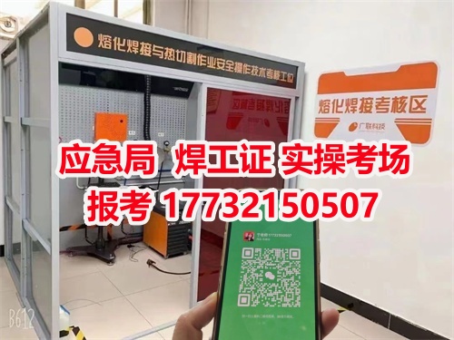 應(yīng)急管理局頒發(fā)的操作證全國(guó)通用，無(wú)戶(hù)籍限制，均可辦理，國(guó)網(wǎng)可查。咨詢(xún)電話(huà)：17732150507
