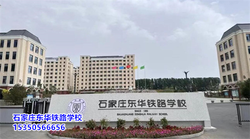 ?石家莊中專學校3+2大專分數線多少？