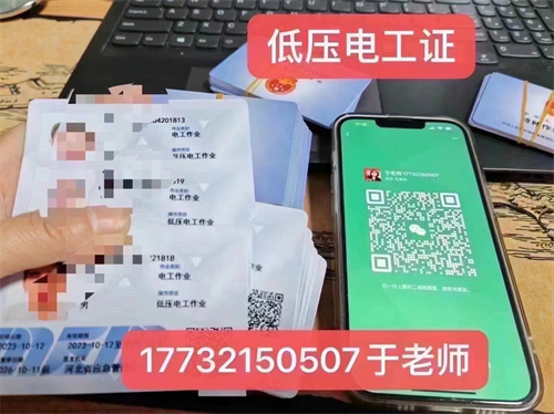 河北石家莊應(yīng)急管理局頒發(fā)的操作證全國通用，無戶籍限制，均可辦理，國網(wǎng)可查。咨詢電話：17732150507。g
