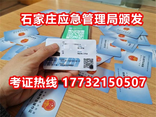 石家莊低壓電工證復(fù)審怎么辦理？
