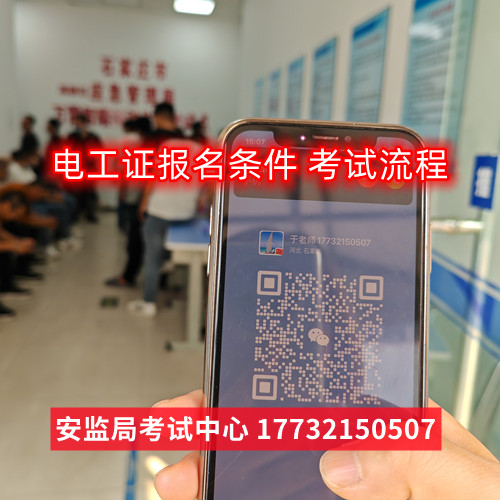石家莊報電工證的地方在哪？