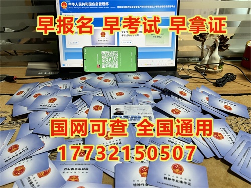 河北省特種作業(yè)證（電工證、焊工證、高空證）報(bào)考全流程詳解