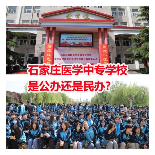  石家莊冀聯(lián)醫(yī)學院是中專還是大專？