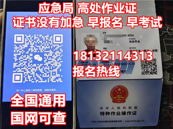 高空作業(yè)需要什么證件？怎么辦理高空證