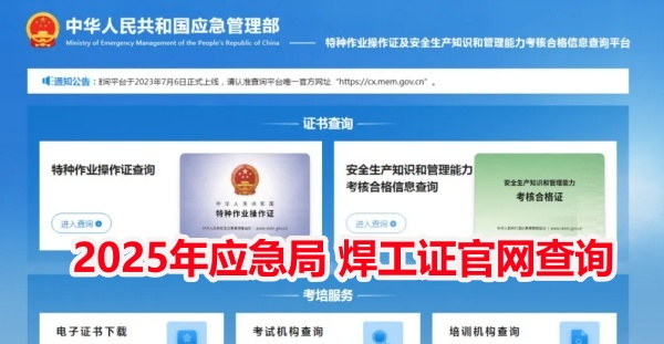 焊工證報(bào)名入口官網(wǎng) 石家莊焊工證培訓(xùn)幾天？