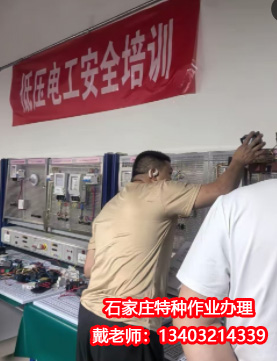 石家莊辦理電工證7-10天，流程簡(jiǎn)單（官方報(bào)名）