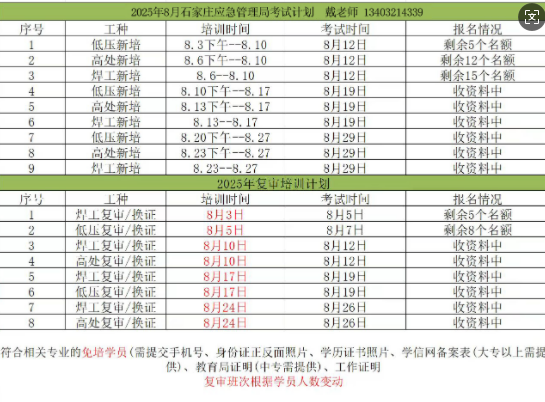 石家莊辦理電工證7-10天，流程簡(jiǎn)單（官方報(bào)名）