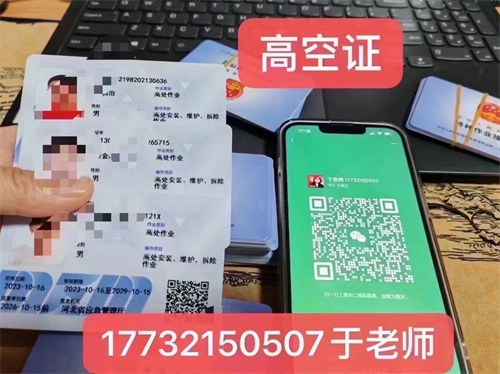 登高證和高空作業(yè)證的區(qū)別 選錯(cuò)證等于無(wú)證上崗！