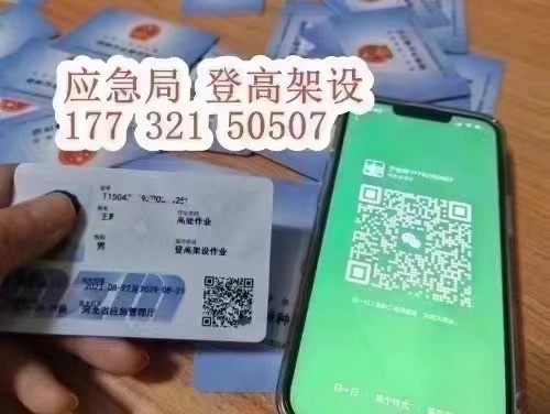 登高證和高空作業(yè)證的區(qū)別 選錯(cuò)證等于無(wú)證上崗！