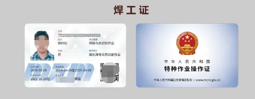 應(yīng)急管理局焊工證需要去哪里報(bào)名？全國(guó)通用嗎？