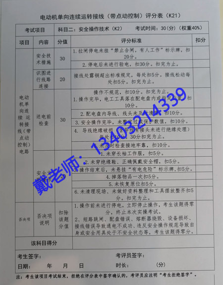 電工證實操考試，評分標(biāo)準(zhǔn)詳解 100分滿分這樣拿！