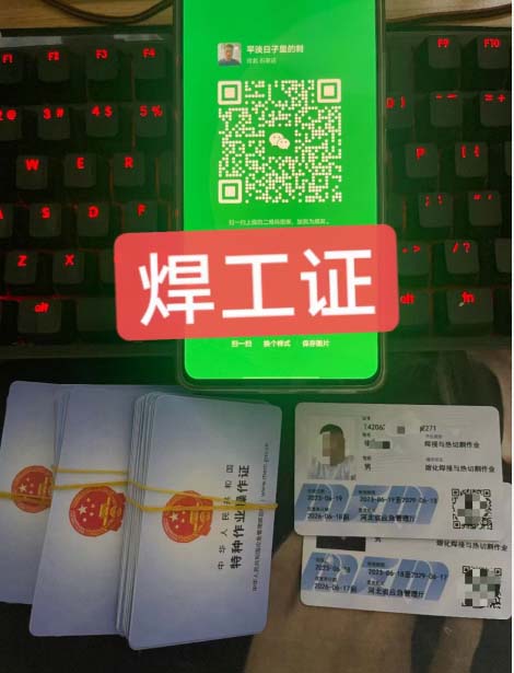 焊工證報(bào)名入口官網(wǎng) 焊工證官方網(wǎng)站