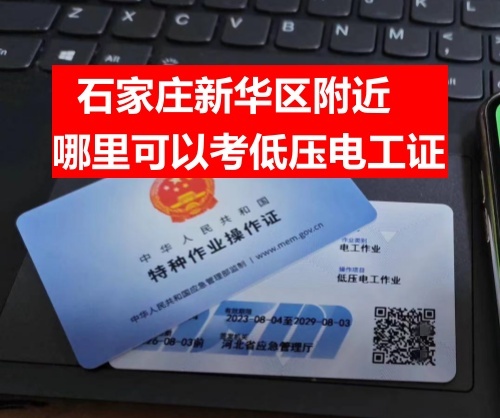 電工特種作業(yè)操作證培訓(xùn)報(bào)名流程（國(guó)網(wǎng)可查全國(guó)通用）
