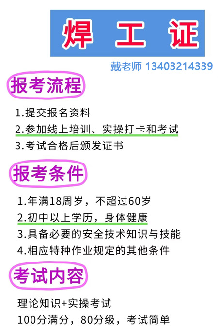 石家莊考焊工證全國通用2025年報名入口