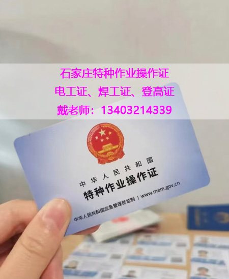 應(yīng)急管理局電工證，焊工證官方報(bào)名入口