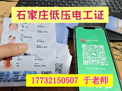 石家莊低壓電工證多少錢(qián) 報(bào)考電工證在哪里報(bào)名