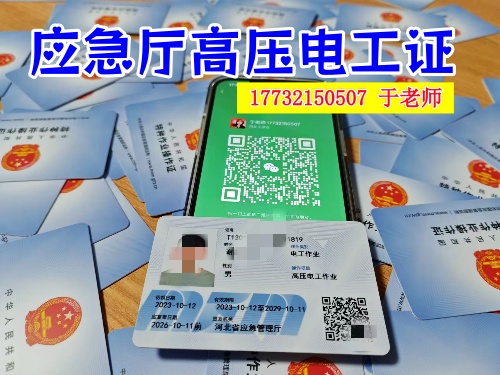 石家莊低壓電工證多少錢(qián) 報(bào)考電工證在哪里報(bào)名