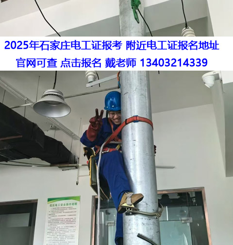 附近電工證報(bào)名地址.jpg