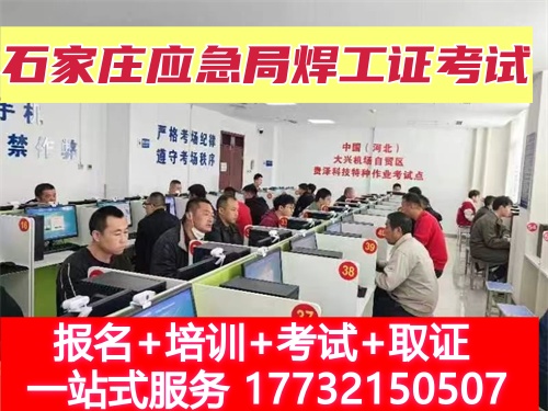 焊工證報名入口官網(wǎng) 焊工證報名費多少錢？