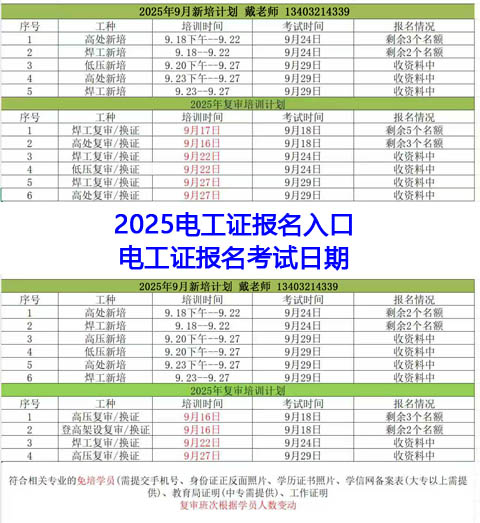 電工證考試報名時間 電工證考試報名時間