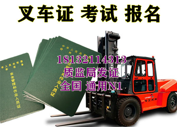 2025年石家莊叉車證辦理條件、流程與費用詳解