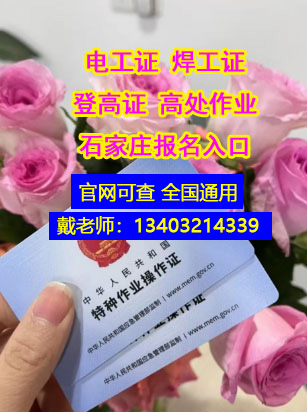 石家莊焊工證報名條件、流程 焊工證官方報名